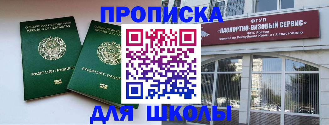 временная прописка в Барыше