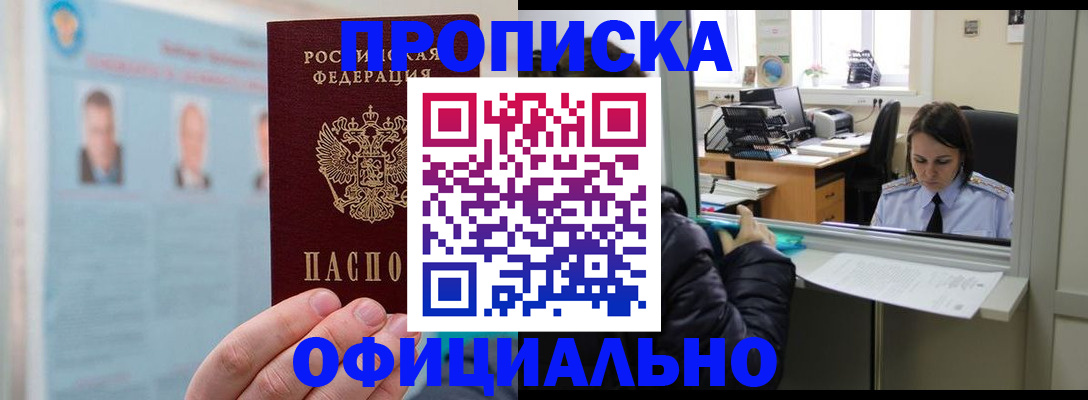 временная регистрация гарантия в Барыше