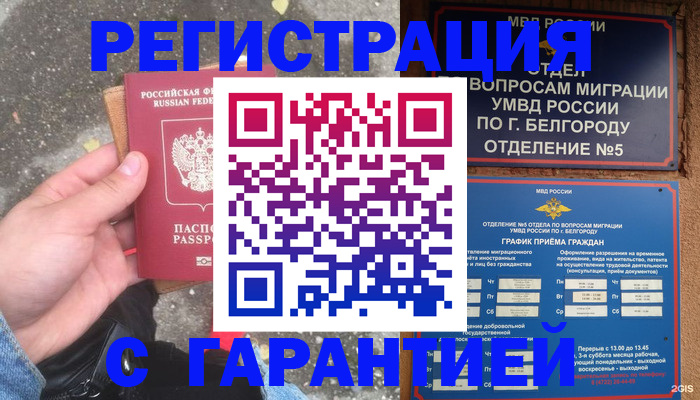 временная регистрация для всех в Барыше