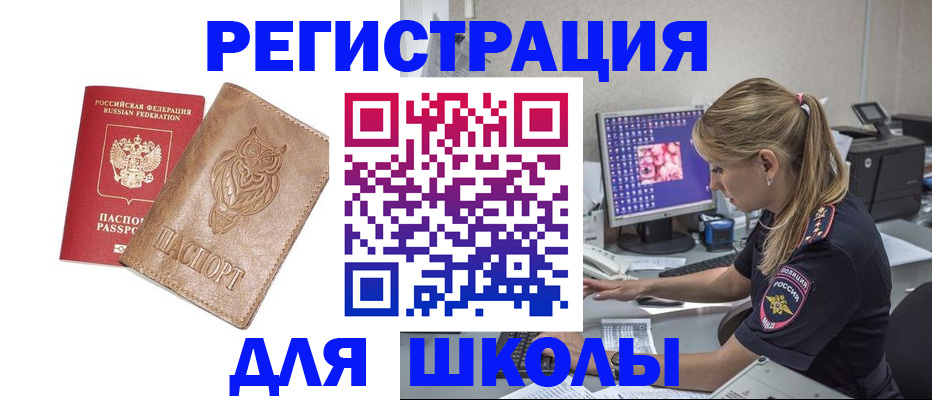 купить прописку в Барыше