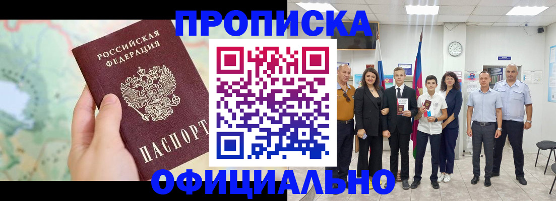 временная регистрация недорого в Барыше